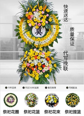 安徽亳州市蒙城县小涧镇蔡海村花圈代送